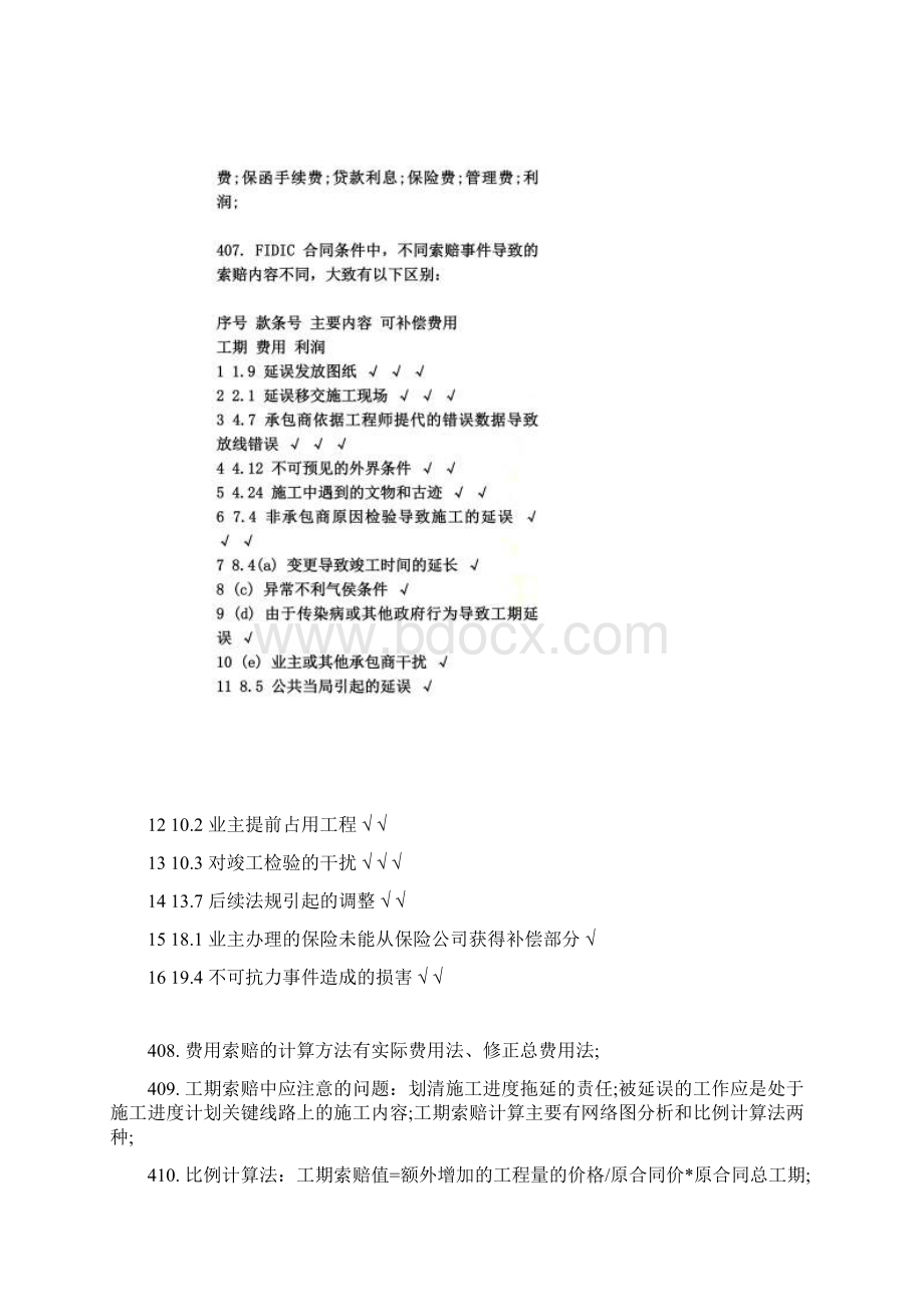 索赔结算Word下载.docx_第2页