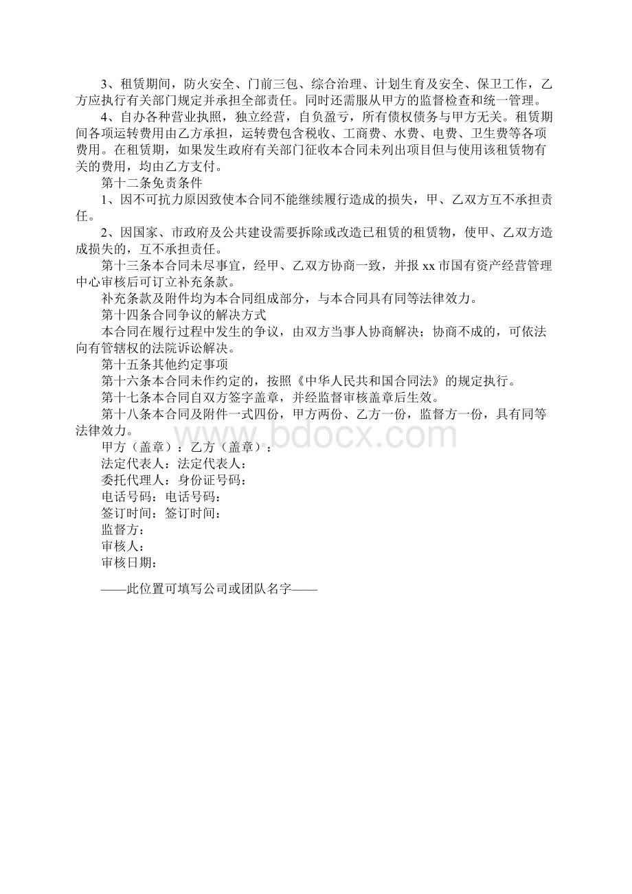 营业租房协议正式版Word格式.docx_第3页