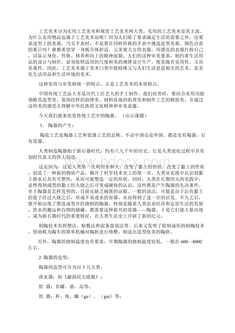 全日制普通高级中学教科书必修美术全一册.docx_第2页