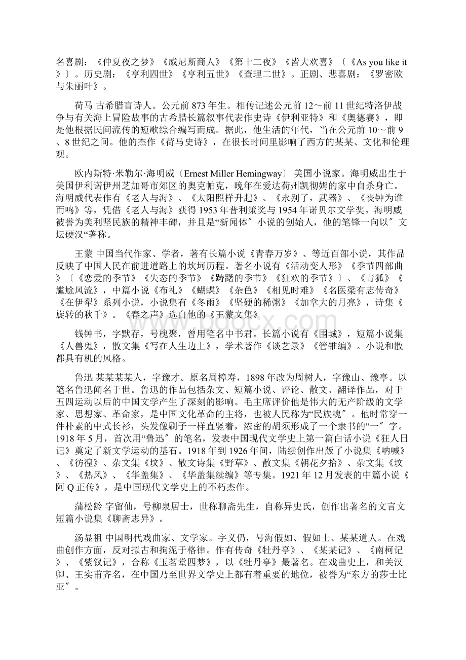 专升本语文文学常识重点全.docx_第2页