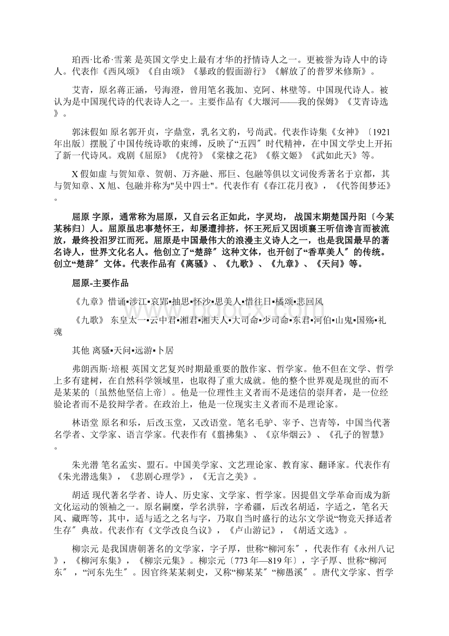 专升本语文文学常识重点全.docx_第3页