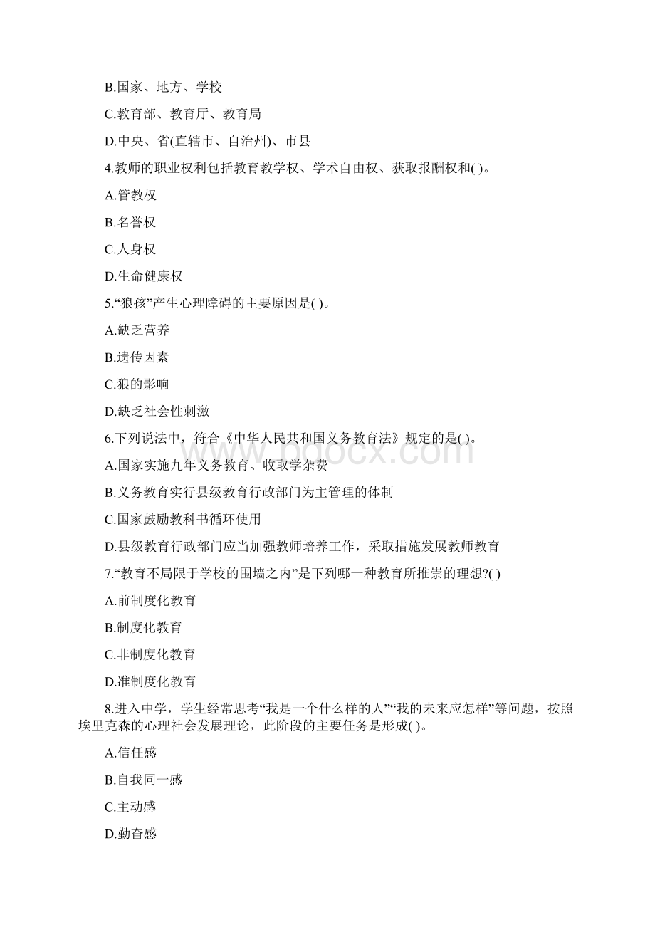 江西省《教育理论综合》模拟卷第928套Word文件下载.docx_第2页