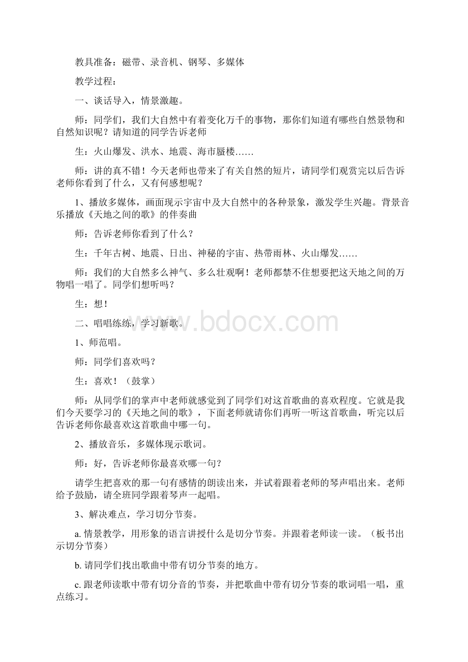 小学音乐教材苏教版第十册文档格式.docx_第2页