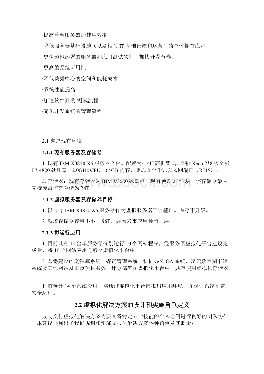 云平台虚拟化方案建议书.docx_第2页