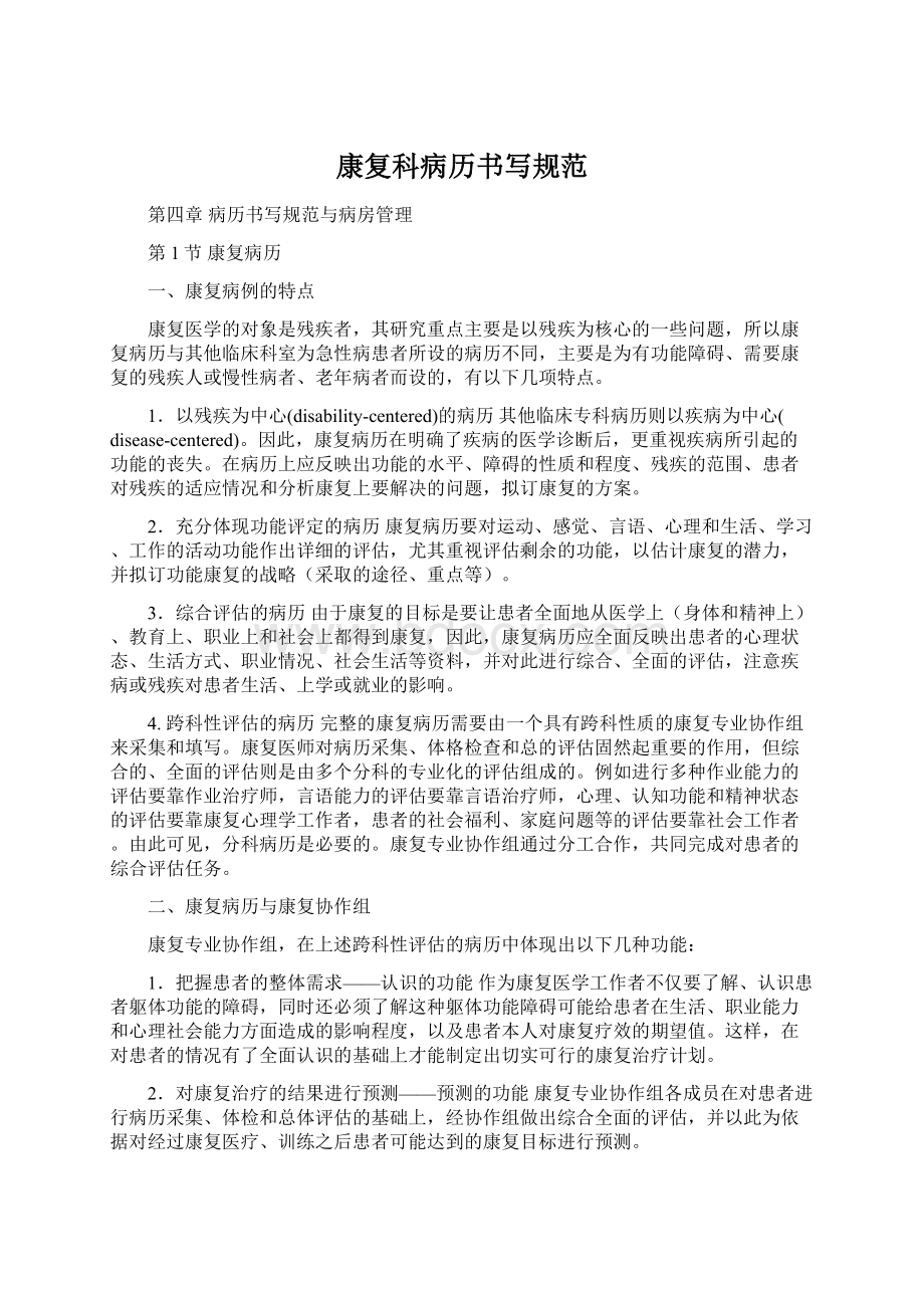 康复科病历书写规范Word文档格式.docx