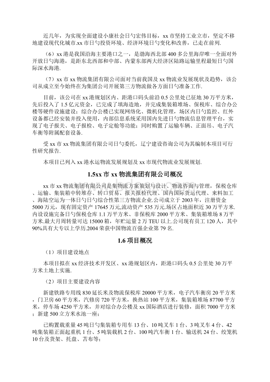 XX物流仓储中心建设经营项目可行性研究报告.docx_第3页