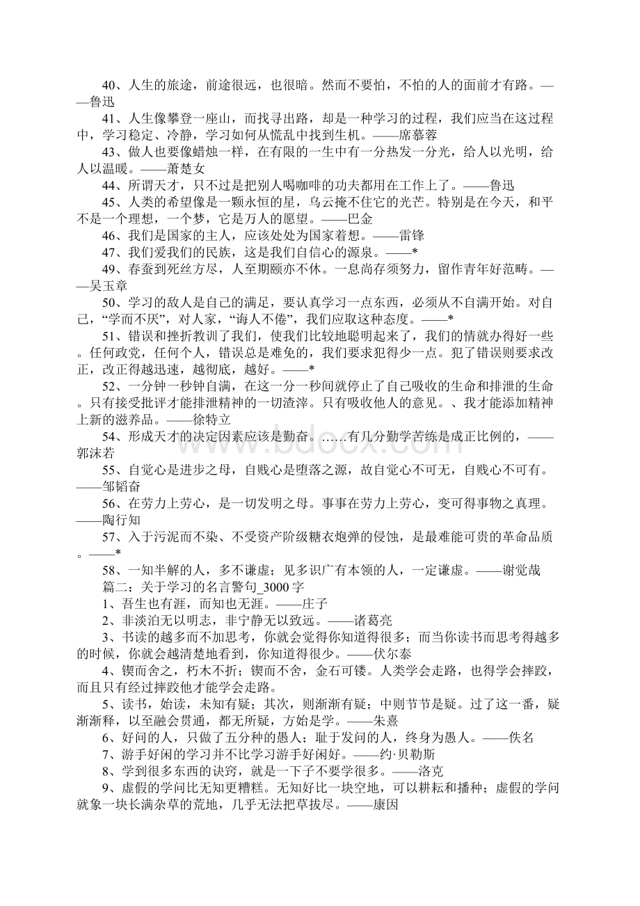 有关努力学习的名人名言警句三篇Word文档格式.docx_第2页