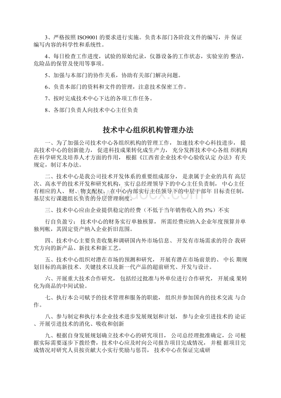 企业技术中心职责汇总文档格式.docx_第2页