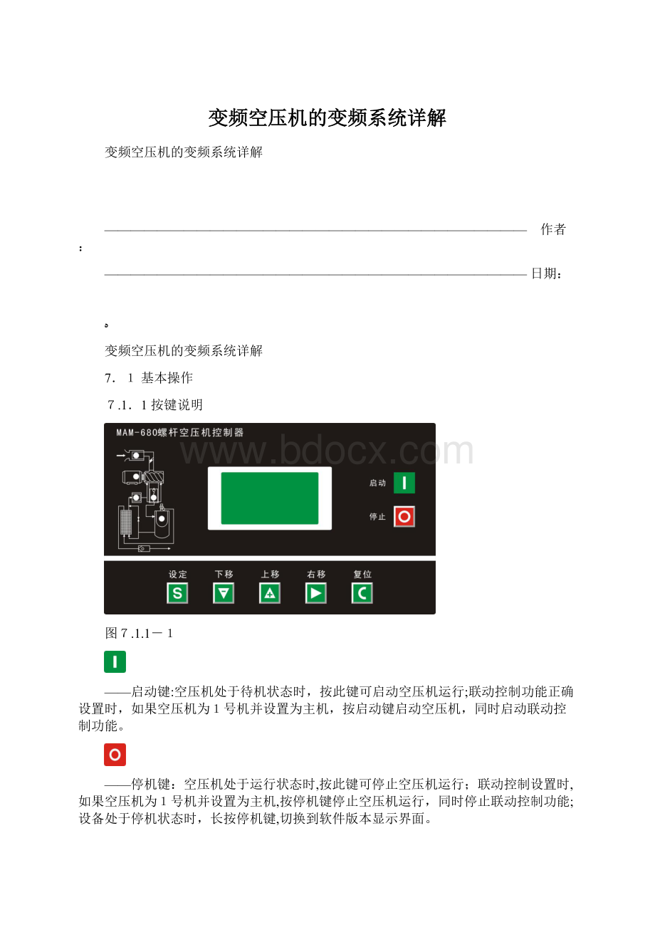 变频空压机的变频系统详解文档格式.docx