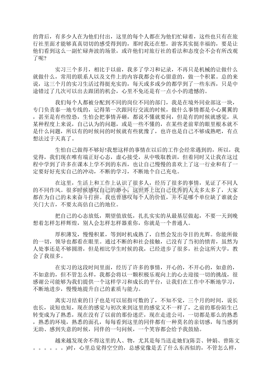 教育实习自我鉴定合集四篇Word下载.docx_第3页