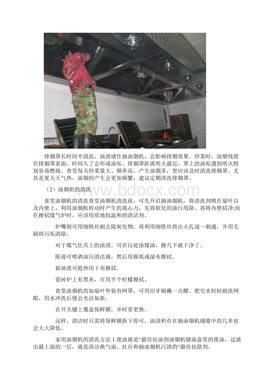 抽油烟机清洗服务方案.docx_第3页