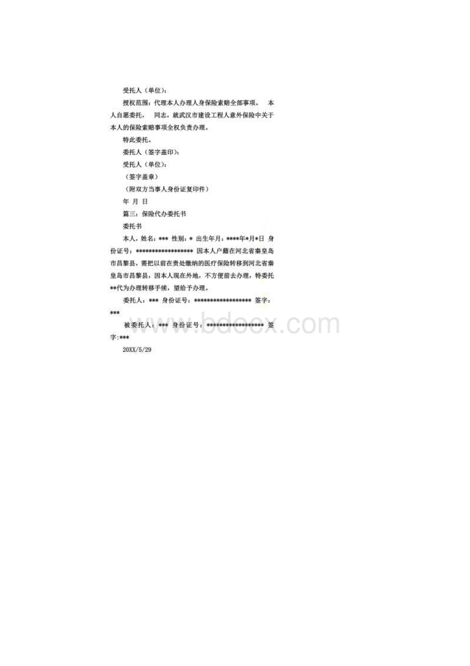 保险委托书范本.docx_第2页