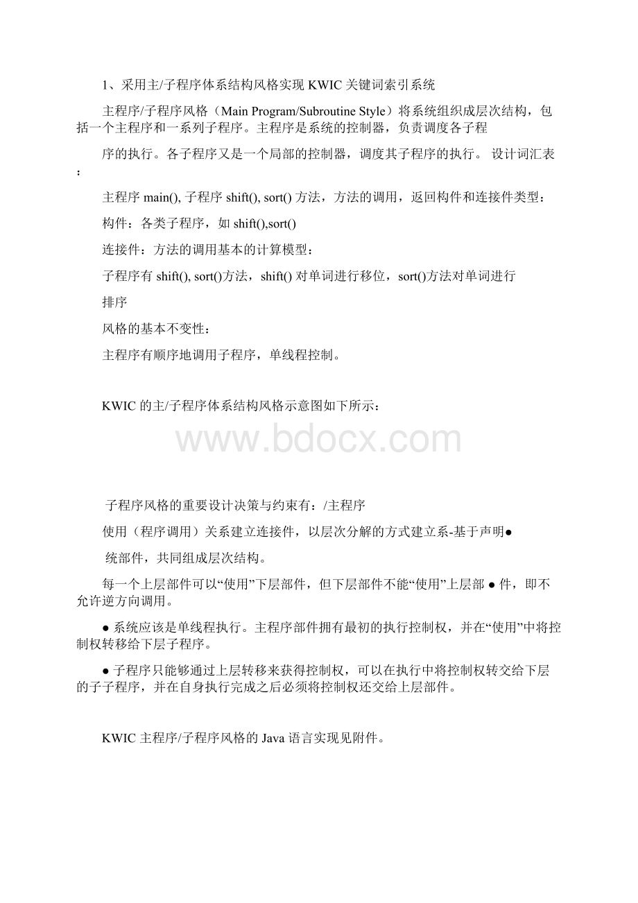 软件体系结构KWIC试验.docx_第2页