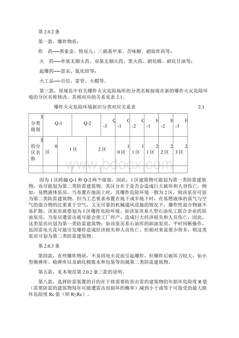 《建筑物防雷设计规范》GB500571994 条文说明2.docx_第2页