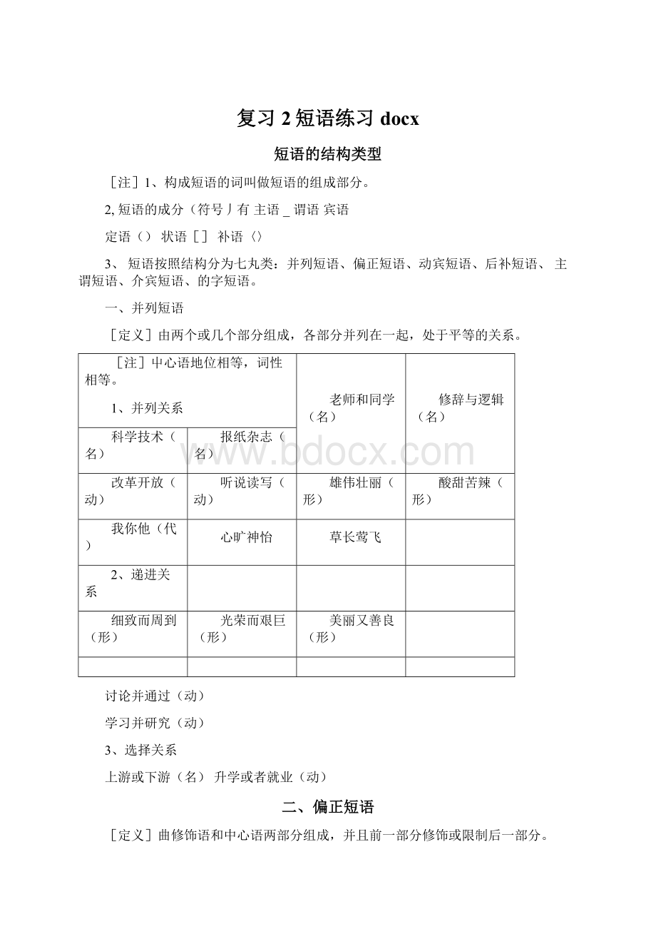 复习2短语练习docxWord下载.docx