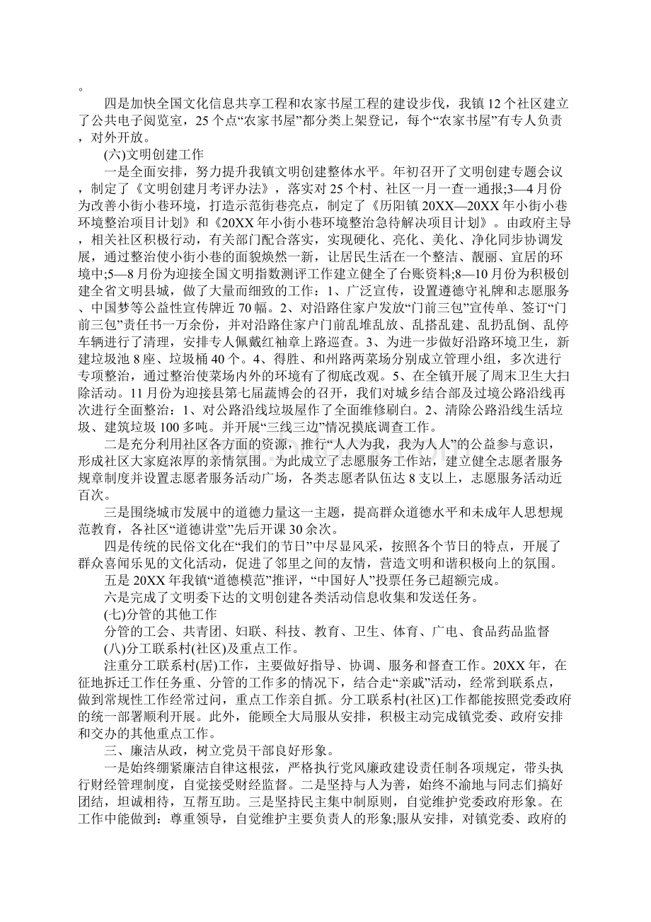 最新年度个人述职述廉报告范文5篇.docx_第3页