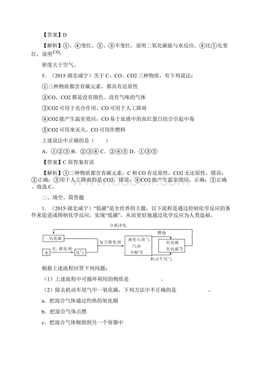 推荐学习中考化学考点6二氧化碳制取和性质习题新人教版.docx_第3页