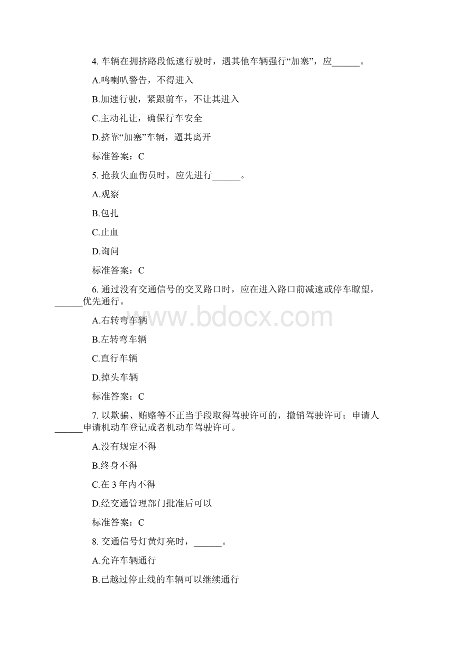 考驾照模拟试题C1小车试题Word文件下载.docx_第2页