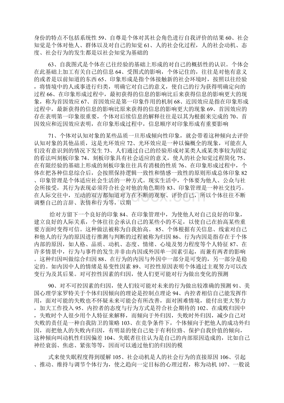 《社会心理学》练习题及参考答案Word文件下载.docx_第2页