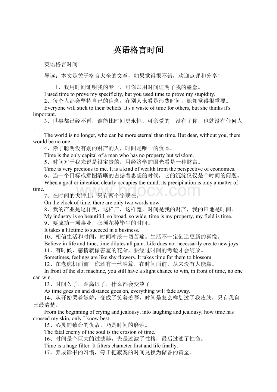 英语格言时间.docx