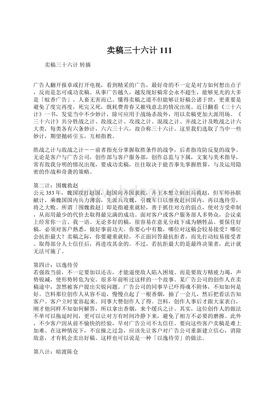 卖稿三十六计111.docx_第1页