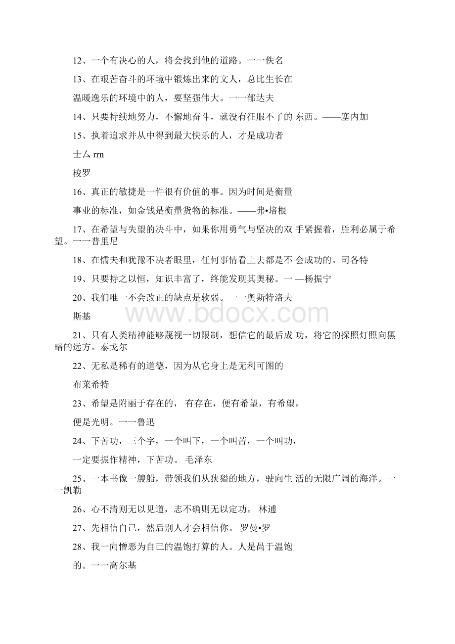 人生格言100句.docx_第2页