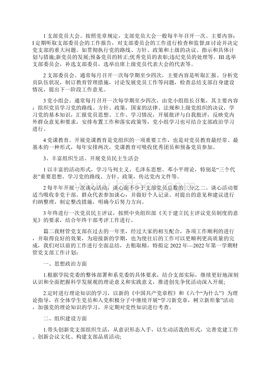 学生党支部学习计划.docx_第2页