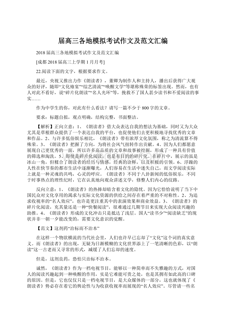 届高三各地模拟考试作文及范文汇编Word文档下载推荐.docx_第1页