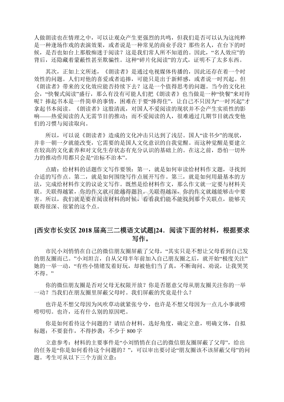 届高三各地模拟考试作文及范文汇编Word文档下载推荐.docx_第2页