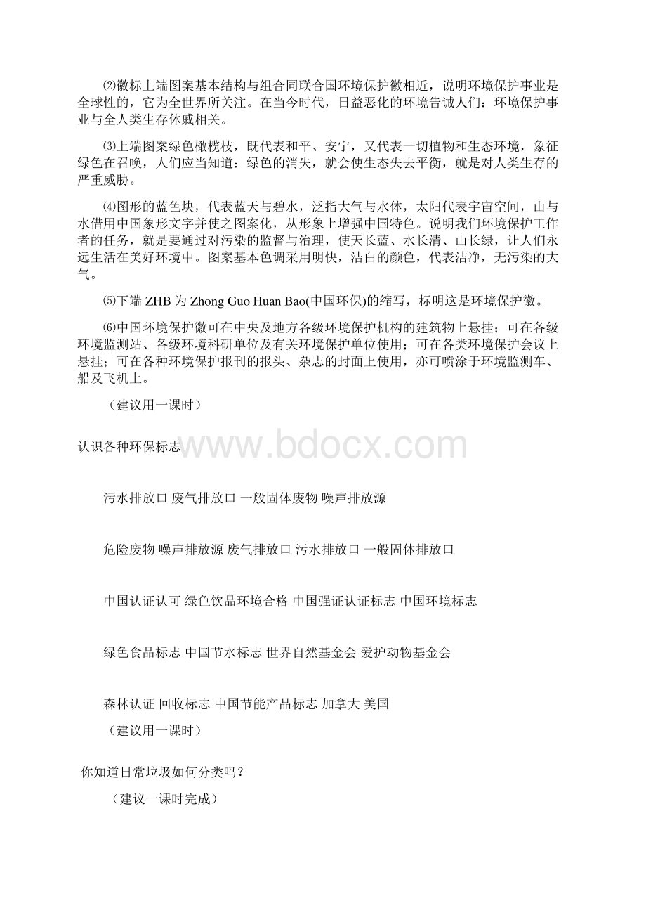 环保校本课程教材一Word格式.docx_第2页