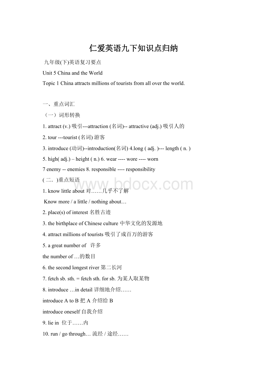 仁爱英语九下知识点归纳文档格式.docx