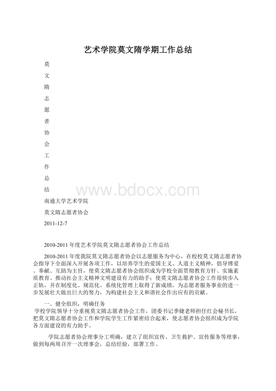 艺术学院莫文隋学期工作总结.docx_第1页