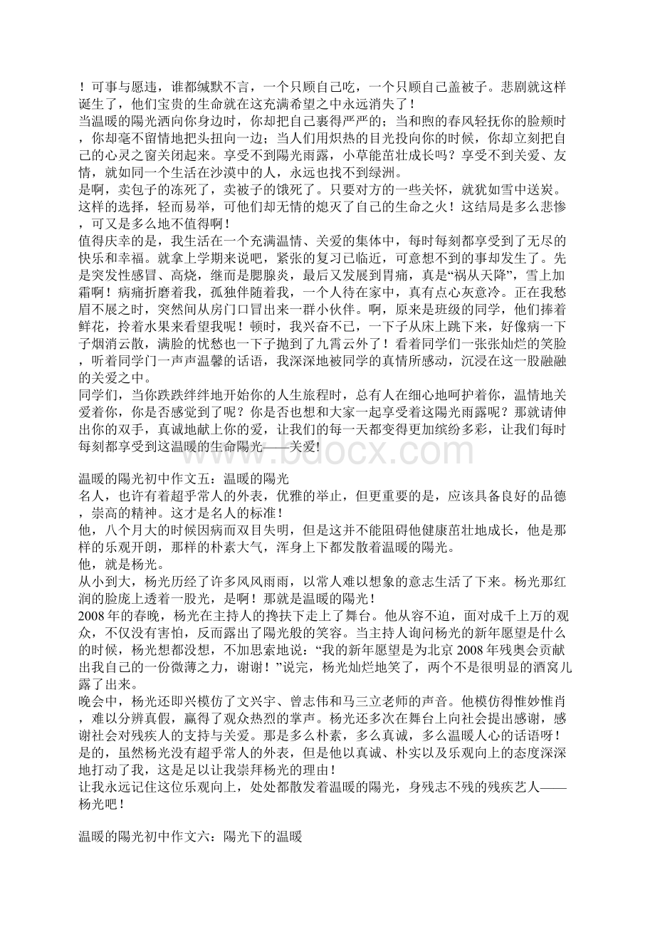 温暖的阳光初中作文.docx_第3页