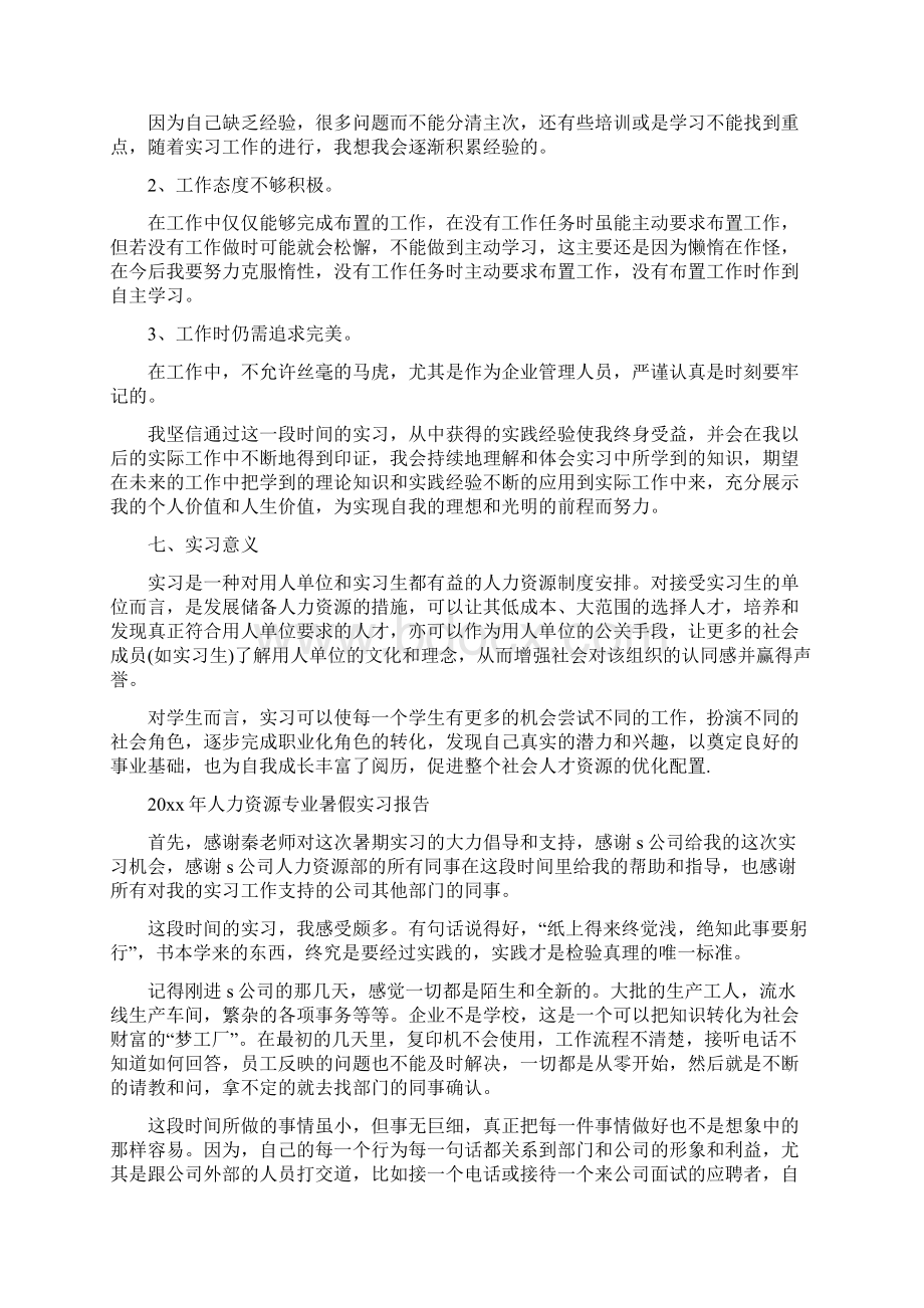 大学人力资源实习报告3000字5篇.docx_第3页