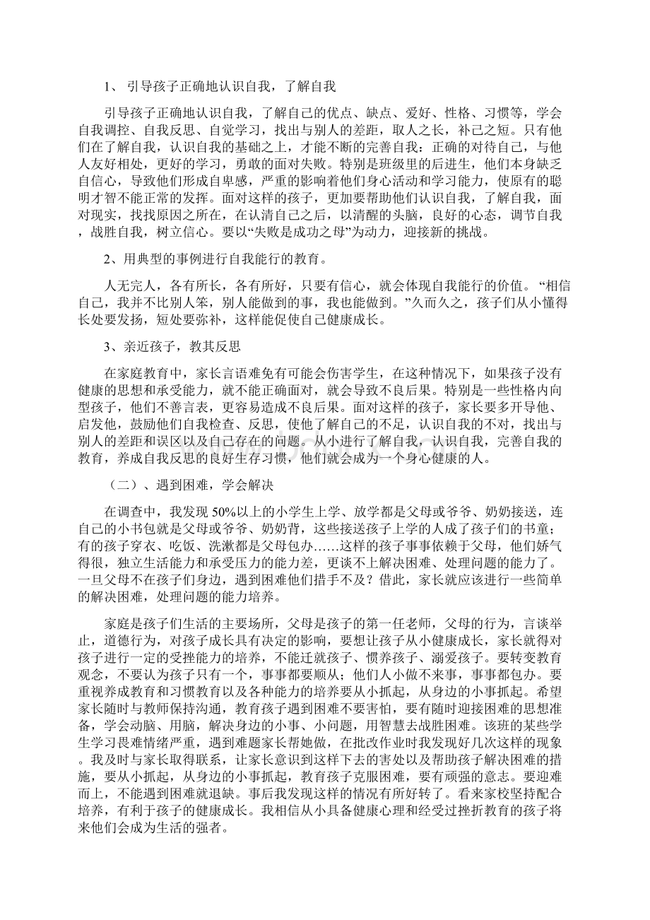 精选家长学校授课教案Word格式文档下载.docx_第2页