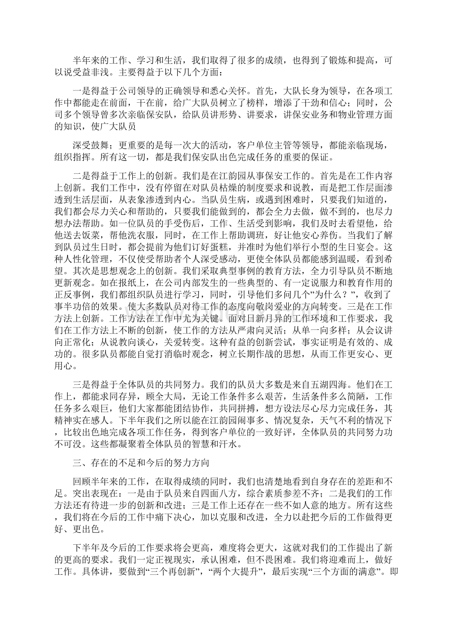 安防班长年终总结.docx_第2页