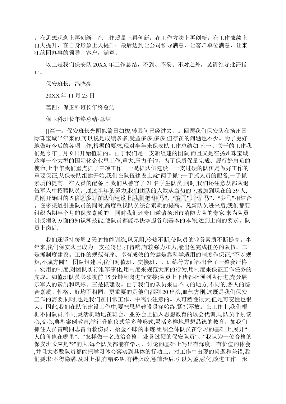 安防班长年终总结.docx_第3页