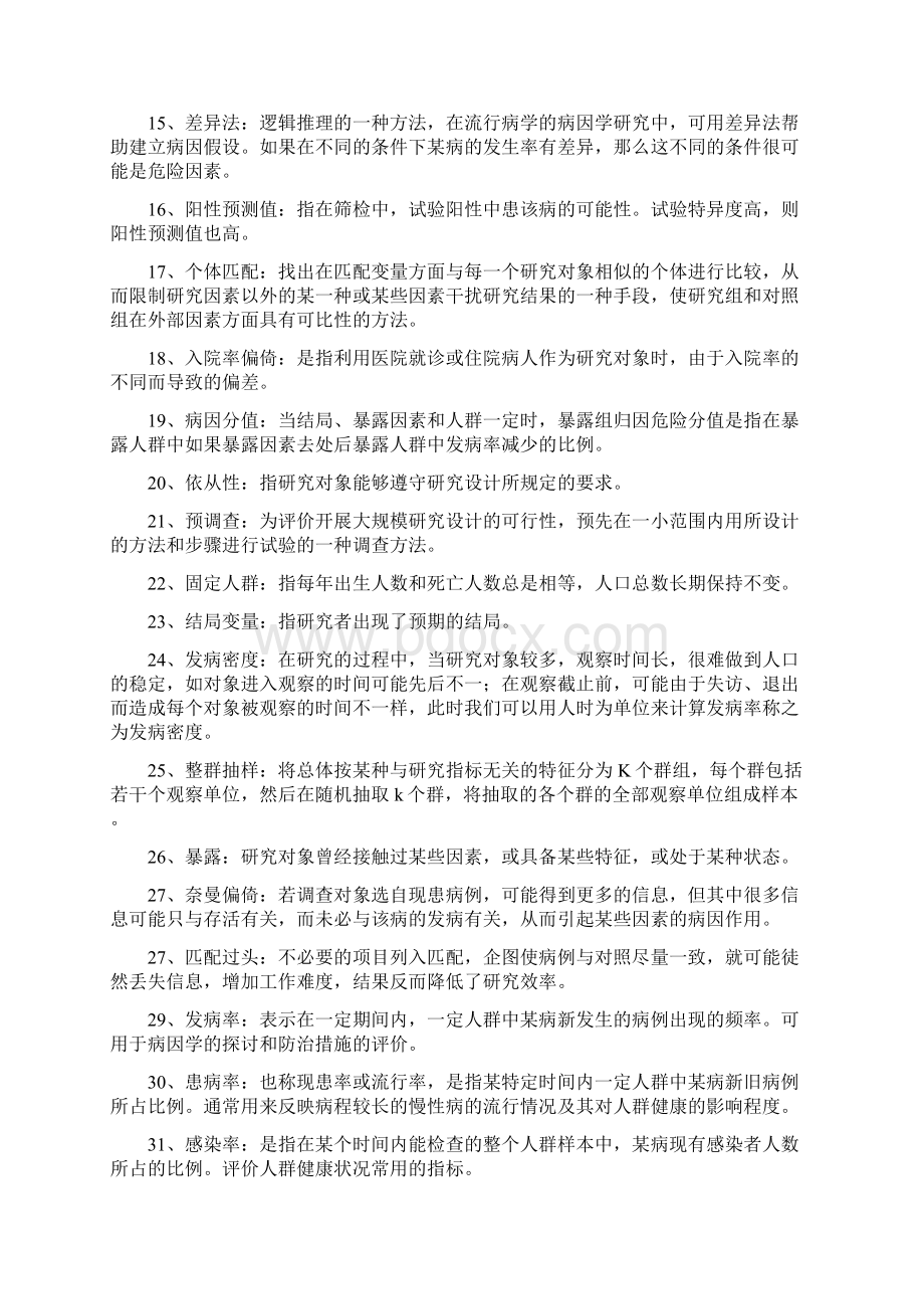 流行病学复习资料讲解.docx_第2页