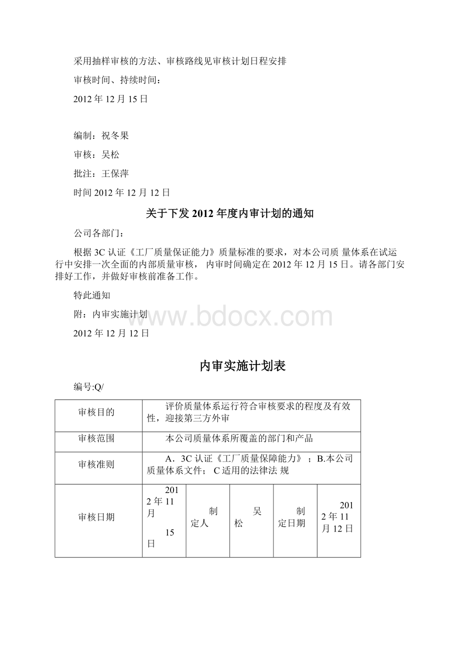 3C内审资料Word文件下载.docx_第2页