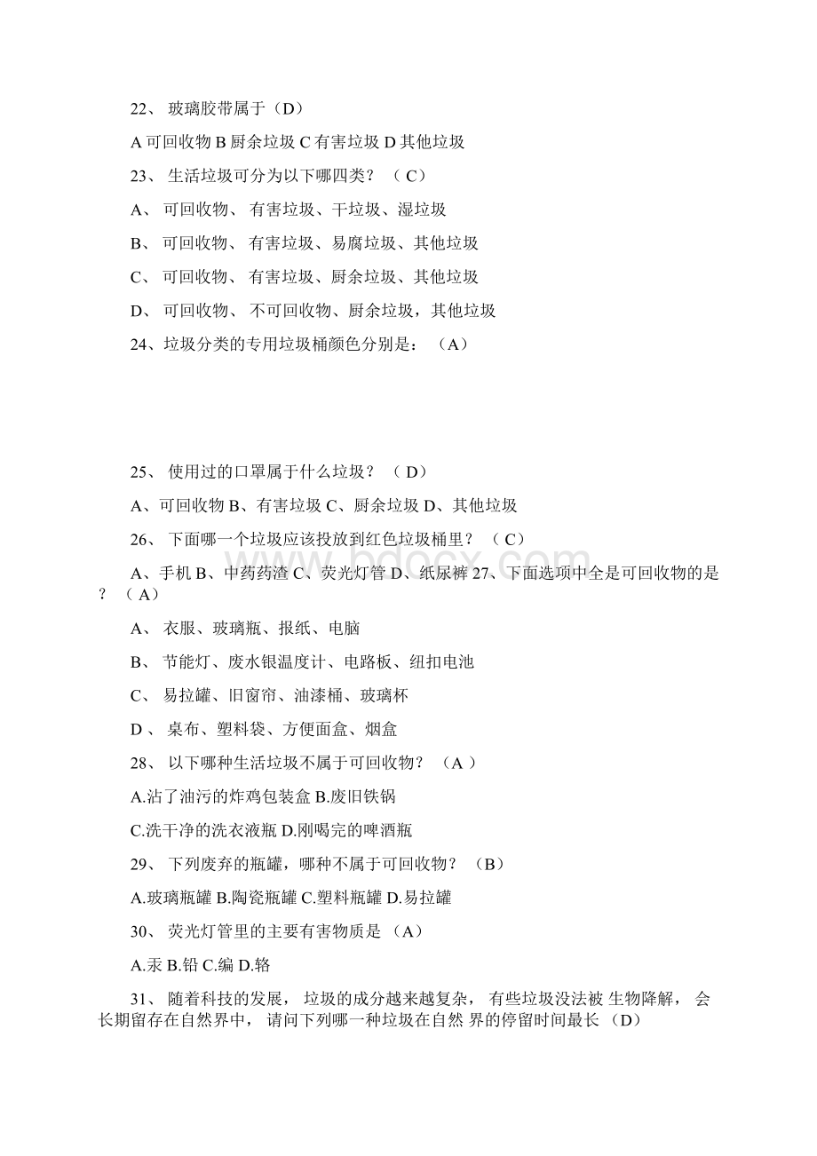 垃圾分类单项选择题库含答案.docx_第3页