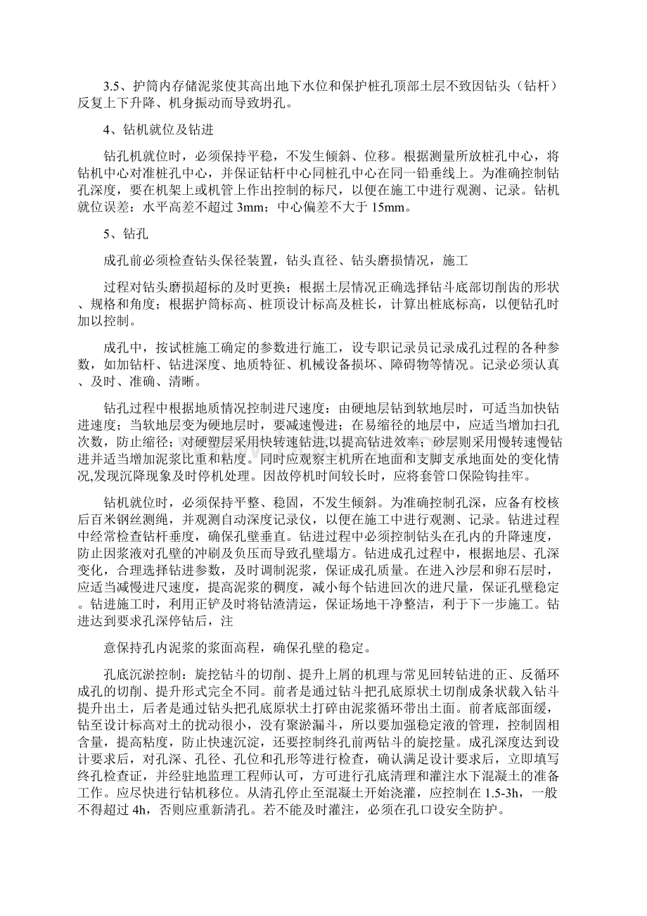 旋挖钻孔灌注桩成孔及质量控制要点简述.docx_第2页