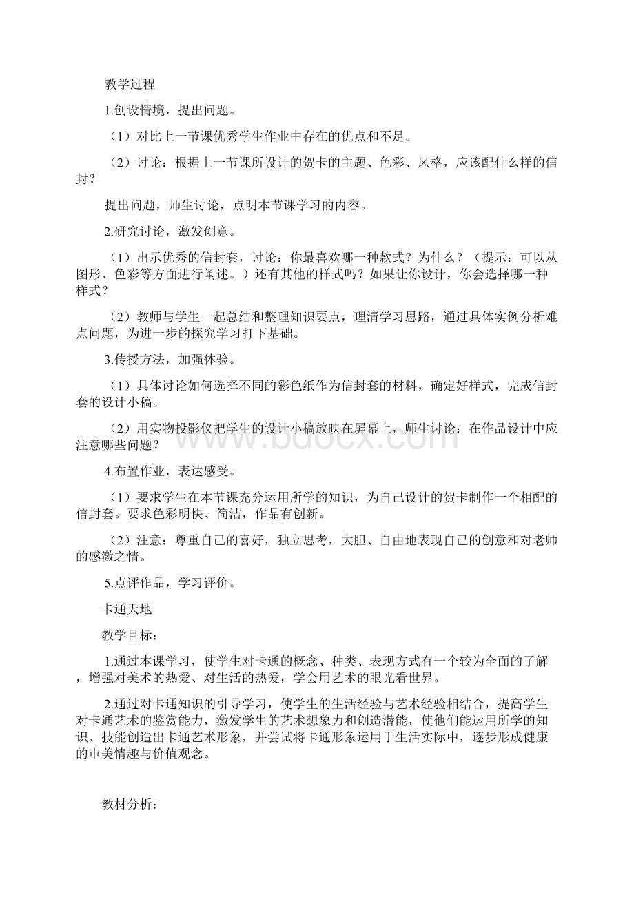 八年级上册美术教案.docx_第3页