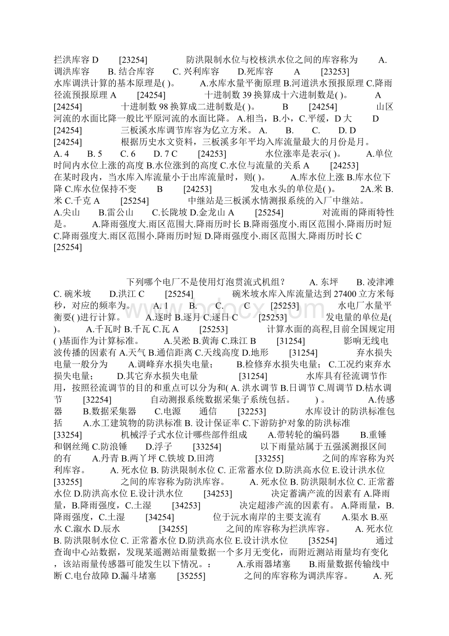 初级水库调度工职业技能鉴定考试复习题1Word格式文档下载.docx_第3页