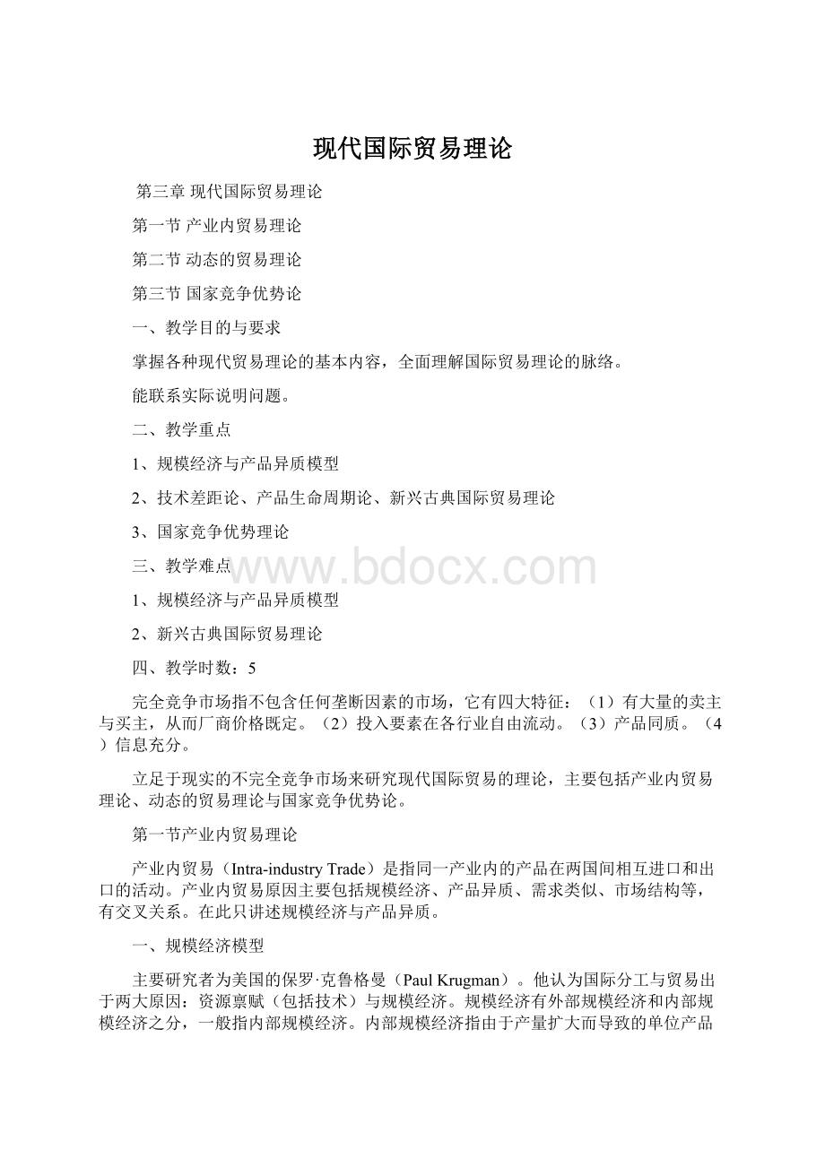 现代国际贸易理论.docx_第1页