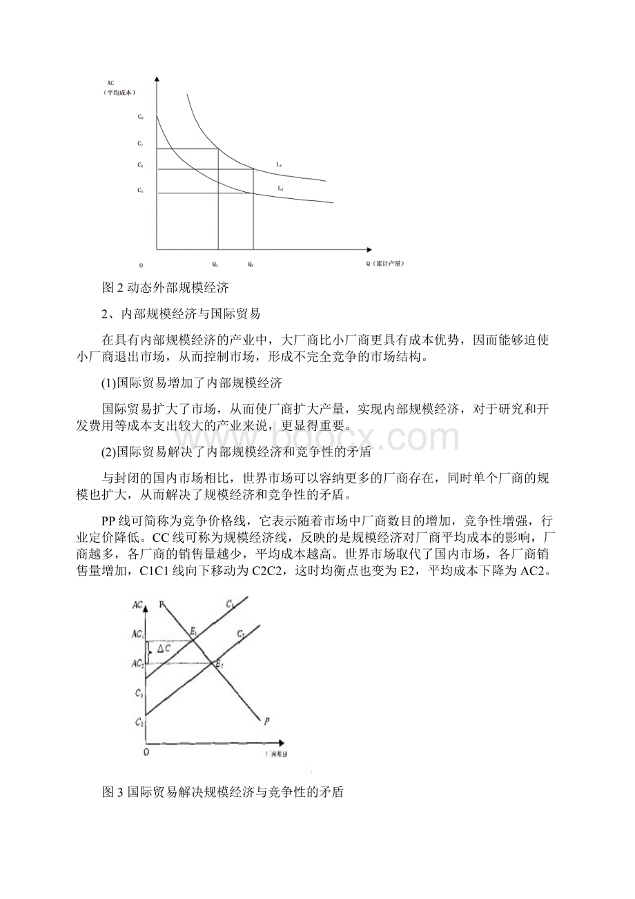 现代国际贸易理论.docx_第3页