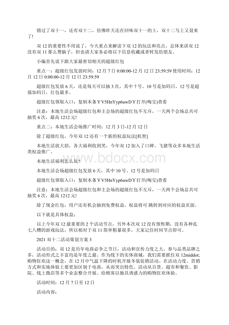 双十二活动策划方案范文Word文档下载推荐.docx_第2页