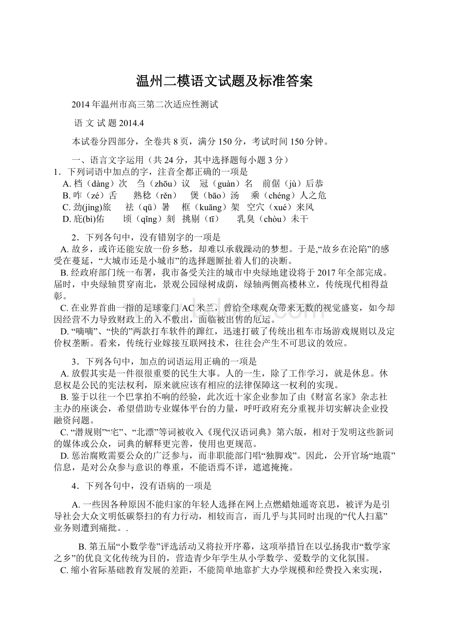 温州二模语文试题及标准答案.docx