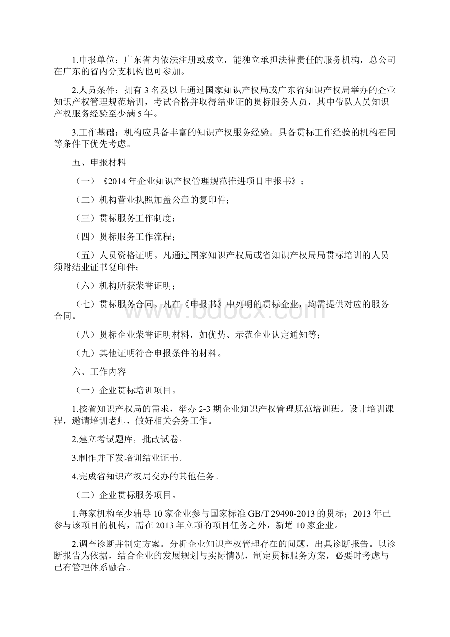 广东省企业知识产权管理规范推进项目申报指南.docx_第2页