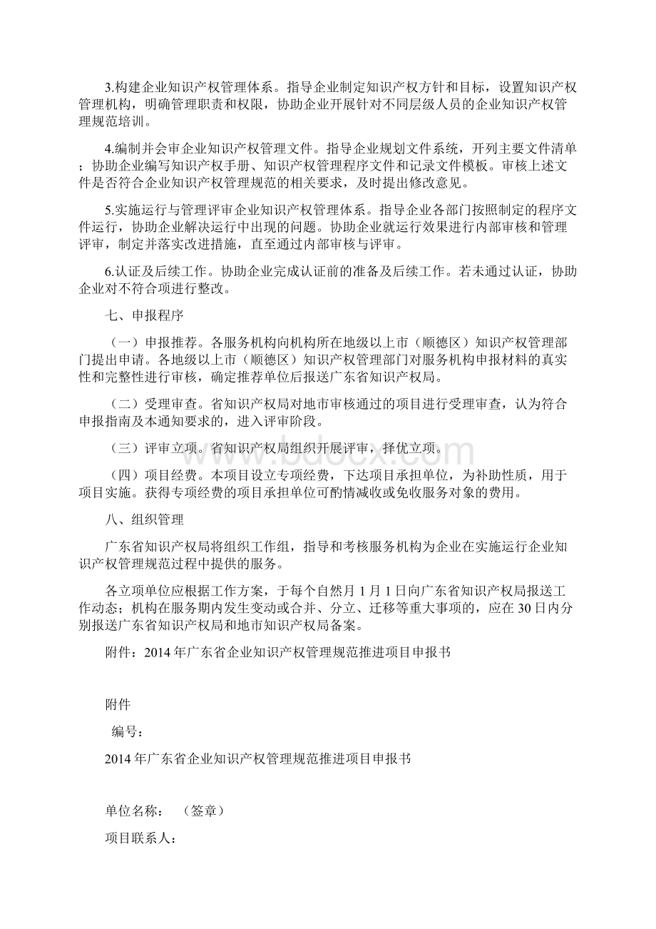 广东省企业知识产权管理规范推进项目申报指南.docx_第3页