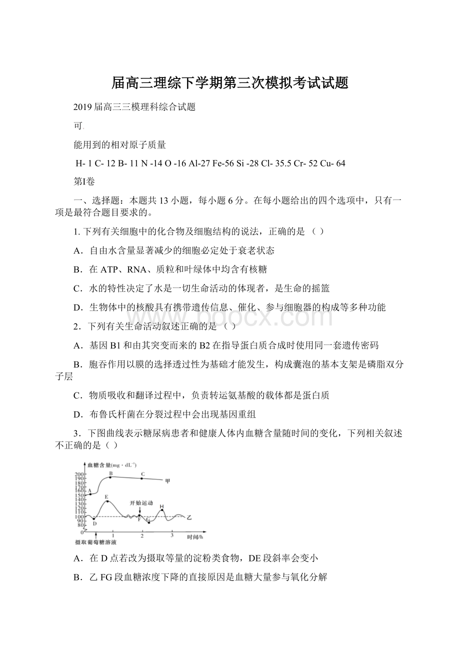 届高三理综下学期第三次模拟考试试题Word格式.docx